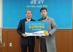 양주시 희망장학재단, 인재 양성 장학기금 기부 잇따라