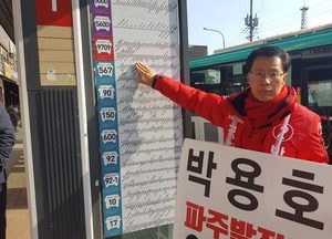 “파주 ‘9709 광역버스’ 노선 유지”