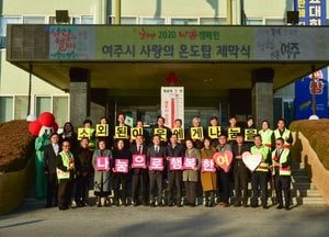 여주시 사랑의 열매 온도탑,  190℃ 돌파…5억 7천여만 원 달성