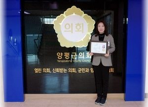 이혜원 양평군의원 ‘의정봉사상’ 수상