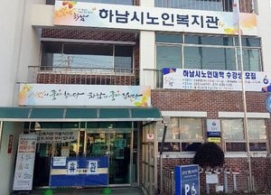 하남시, 노인·장애인·체육시설 일제 휴관