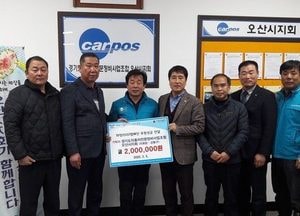 경기도자동차정비조합 오산지회,  이웃 돕기 후원금 기탁