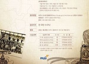 파주 기록물 수집 공모전 오는 29일까지 연장 접수