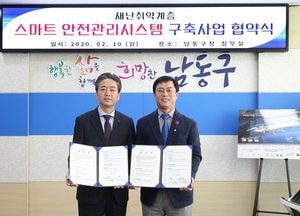 재난취약계층 스마트 안전관리시스템 구축