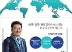 송영길 의원 ‘328쪽 책’ 출간