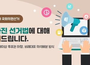 선관위, 비례대표 전략공천 불가