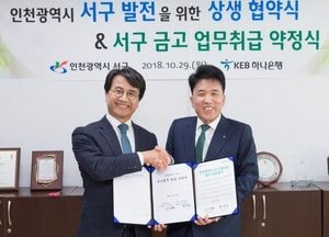 서구-하나은행, 문화·복지사업 시너지 높인다