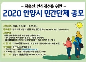 안양시, 저 출산 인식개선 민간단체 지원사업 공모
