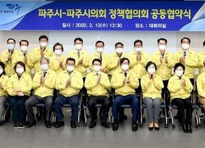 파주시의회-파주시 ‘정책협의회’ 구성
