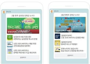 강화군, 카카오톡 활용 홍보 채널 다양화 ‘호응’