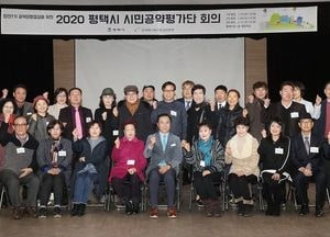 평택시 시민공약평가단 3차 회의 개최