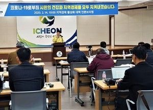 3차 귀국 '우한 교민 체류' 이천시...지역경제 활성화 대책 발표