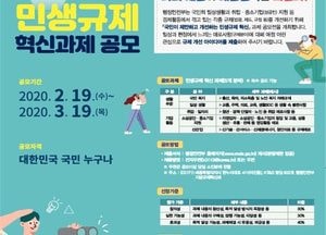 화성시, 민생규제 혁신과제 공모