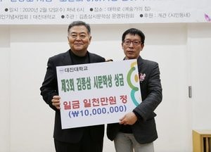 대진대, ‘제3회 김종삼 시문학상’ 시상식 개최