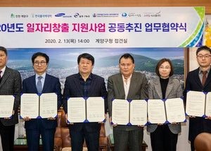 계양구-7개 기관, 일자리 창출 지원사업 추진