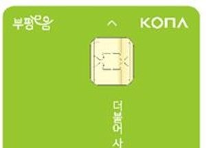 전자상품권 ‘부평e음’ 내달 발행…지역경제 활성화 박차