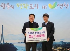 김종재 아산생명과학연구원장 연천군에 지정기부금