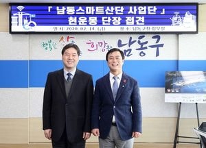 남동스마트산단 사업 성공 협력 방안 논의