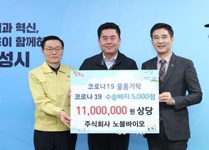㈜노블바이오, 화성시에 코로나19 검체 채취 수송배지 기탁