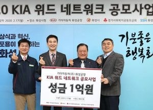 기아자동차, 화성시 복지증진 프로그램 위해 1억 원 지원