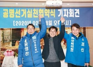 성남 중원 민주당 후보 윤영찬-조신, 공정 경선 선언