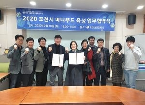포천농기센터, 메디푸드 육성 업무협약 체결