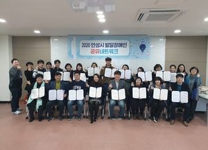 안성시 발달장애인 지원기관 공유 네트워크 출범