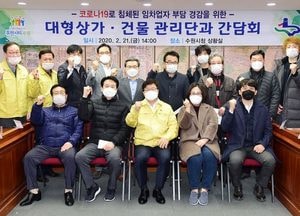 수원시, 임대료 동결 등 상생안 찾기