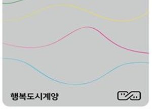 전자상품권 ‘계양e음’ 발행…혜택+가맹점 ‘캐시백·수수료’ 지원