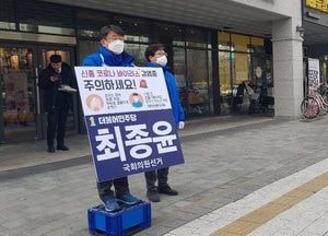 하남 최종윤, 코로나 안정때까지 비대면 선거운동 주력