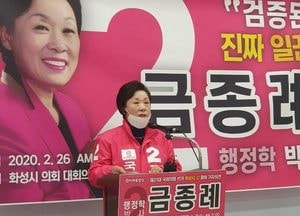 금종례 前 도의원, 화성갑 미래통합당 예비후보 출마
