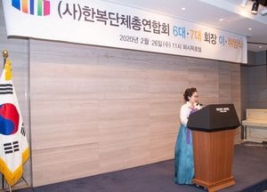 이춘섭 한복단체총연합회 신임회장 “복식 발전시켜야 한다”
