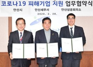 안산시-세무서-상공회의소, 코로나19 피해기업 지원 ‘한 뜻’