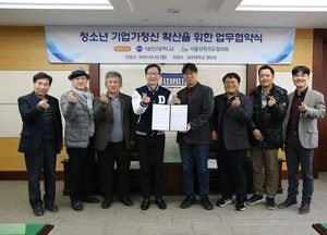 대진대-서울진학지도협의회, 업무협약 체결