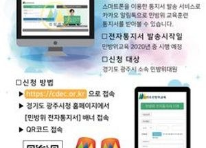 광주시, ‘스마트 민방위 교육 시스템’ 도입