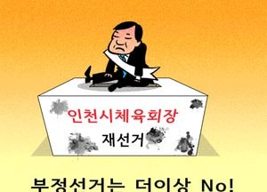부정선거는 더이상 NO!