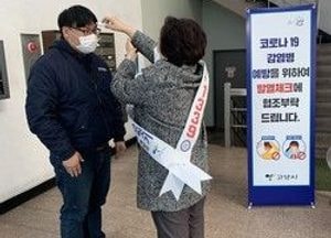 고양시, 일자리기금 풀어 긴급방역단 구성
