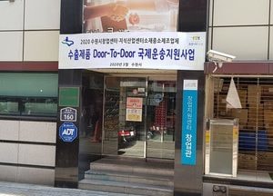 수원시, 수출제품 국제운송지원 시작