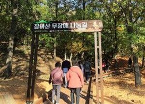 남동구, ‘장아산 무장애나눔길’ 녹색자금 지원사업 최우수