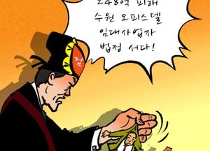 248억 피해 수원 오피스텔 임대사업자 법정 서다!
