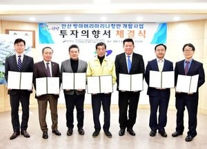 안산시, 7100억 규모 ‘방아머리 마리나항만’ 개발