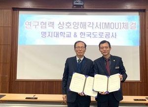 道公-명지대 '교량 유지관리 고도화' 업무협약 체결