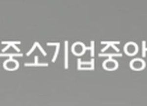 중기중앙회, 서울시와 손잡고 노란우산 가입 소상공인 지원