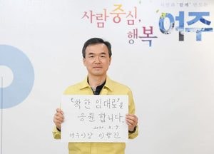 이항진 여주시장, SNS 통해  ‘착한 임대료 운동’ 참여