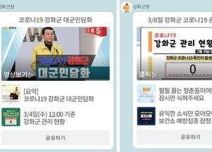 강화군, 카카오톡 채널 통한 ‘군민 온라인 소통’ 강화