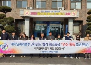 대진대 대학일자리센터, 3년 연속 평가 최고등급 ‘우수'