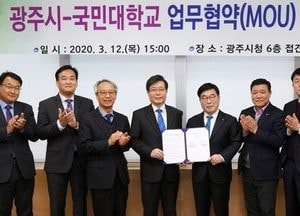 광주시-국민대 해공기념사업 상호협력 업무협약 체결