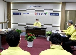 고양도시관리공사, 코로나19 피해 최소화 방안 논의