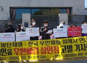 '전국우한폐렴피해자연대', 문 대통령 '살인죄'로 고발