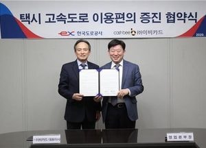 한국도로공사-이비카드, 하이패스 연동 택시단말기 시스템 구축업무협약 체결